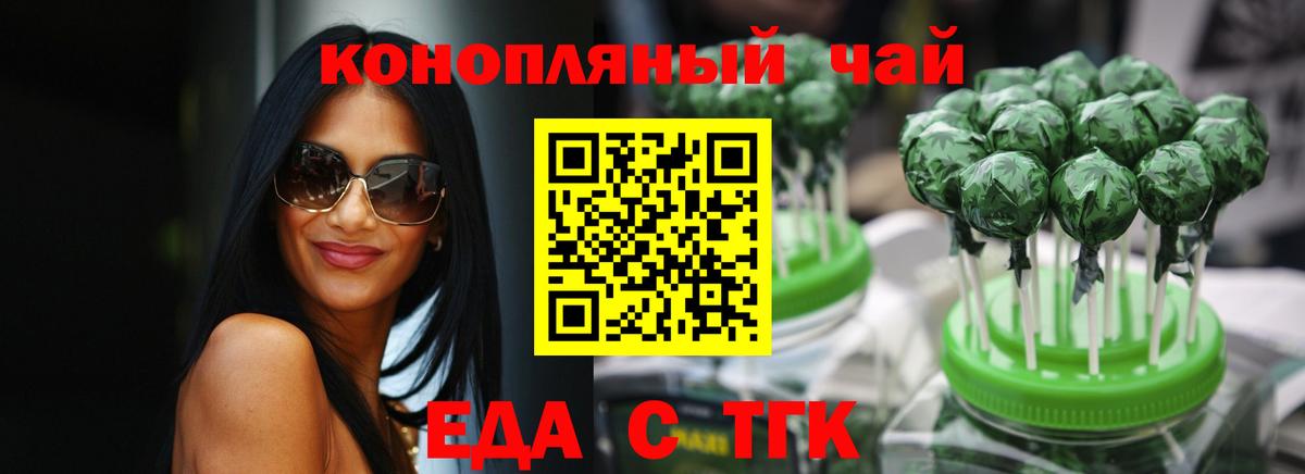 Советск  Печенье с ТГК конопля  Вход с VPN 