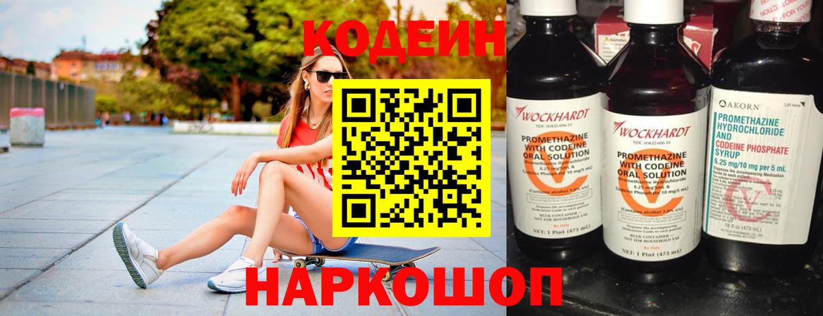 Кодеиновый сироп Lean напиток Lean (лин) Советск