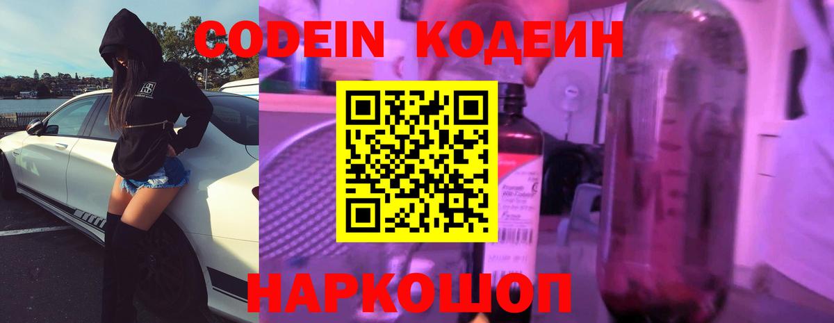 Советск  Codein напиток Lean (лин)  Кодеин напиток Lean (лин)  Вход с VPN 