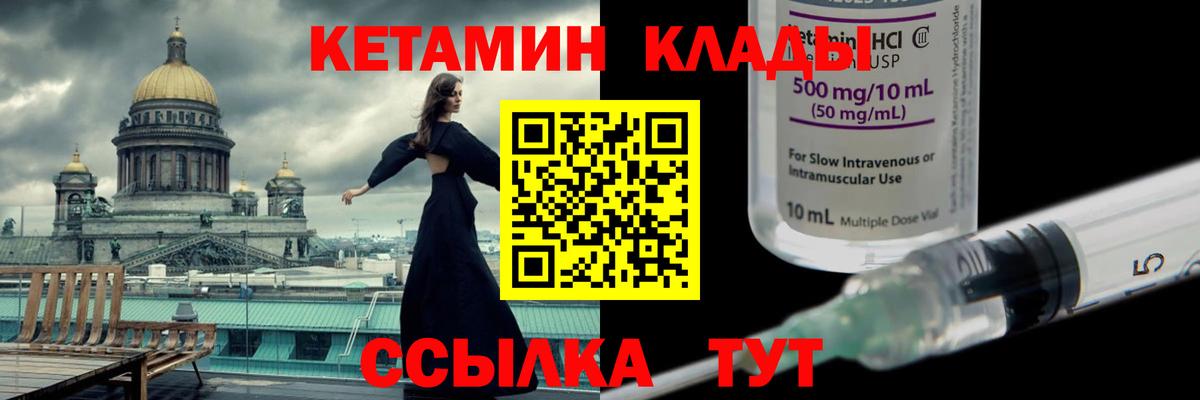 Советск  КЕТАМИН VHQ  Вход с VPN 