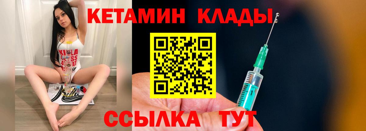 КЕТАМИН VHQ Советск