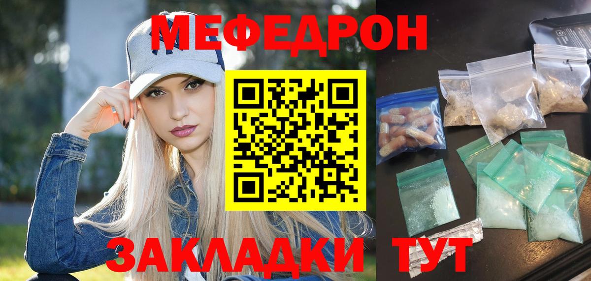 Меф кристаллы  МЯУ-МЯУ  Советск  Мефедрон кристаллы  Вход с VPN 