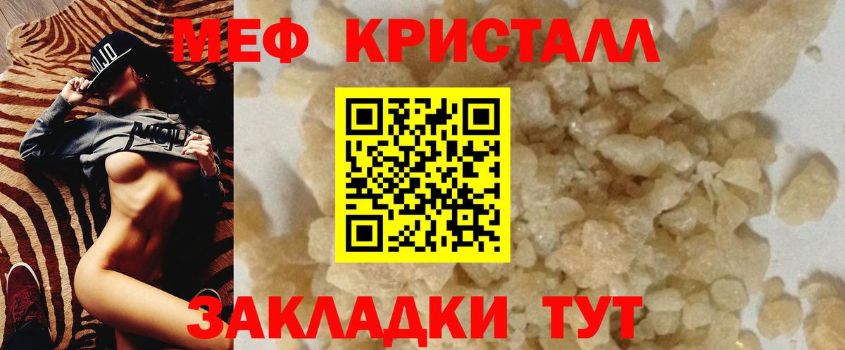 Мефедрон кристаллы Советск
