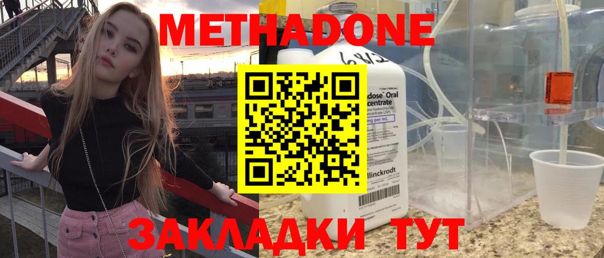 МЕТАДОН кристалл  Вход с VPN  Советск 