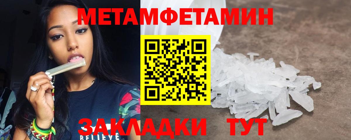 Советск  Метамфетамин Декстрометамфетамин 99.9%  Первитин  Вход с VPN 