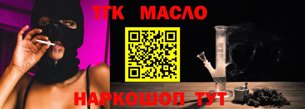 Дистиллят ТГК вейп с тгк Советск